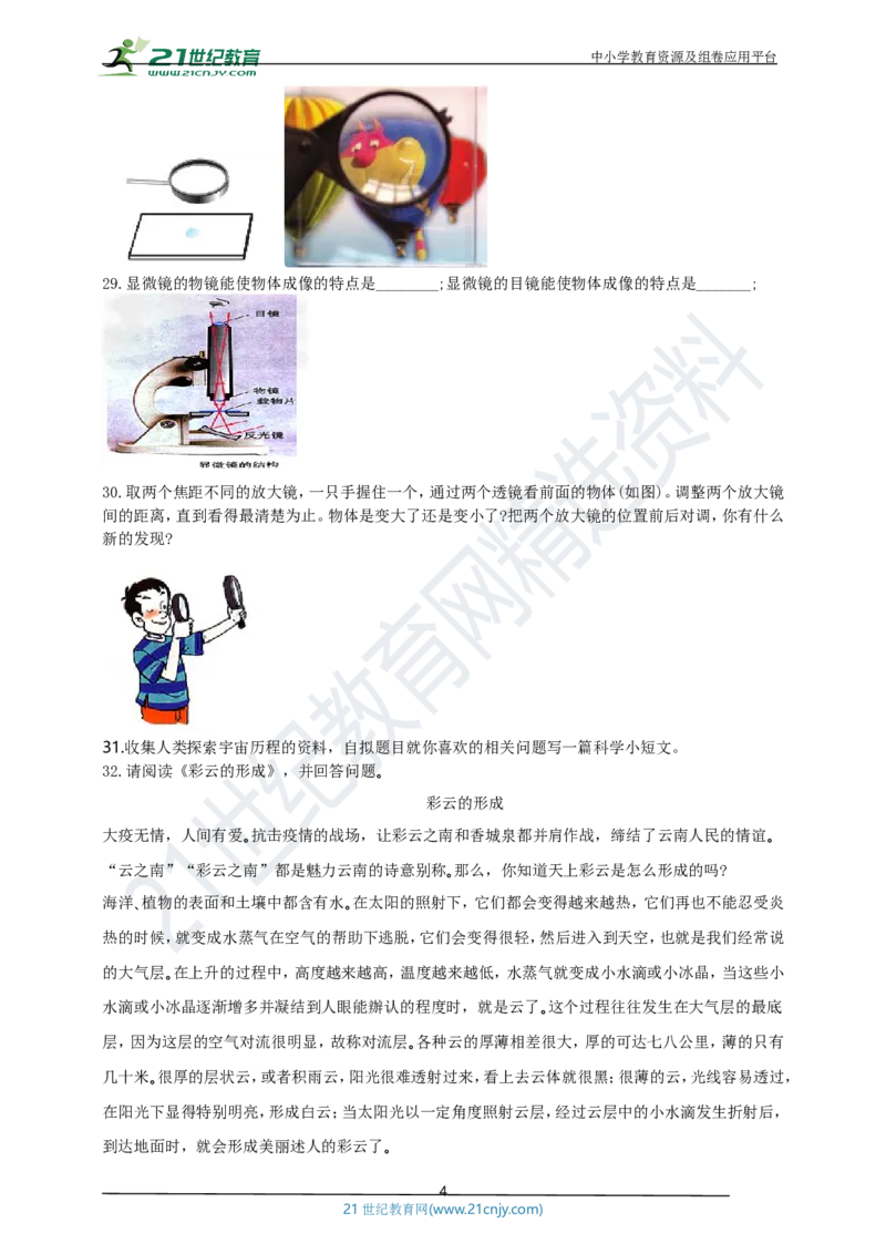 专题29光学简答与阅读理解冷点问题（原卷版）_8、物理总复习_8.中考物理总复习_2023年中考复习资料_专项复习_2023年用小微专题精准练助力中考物理四点问题大突破