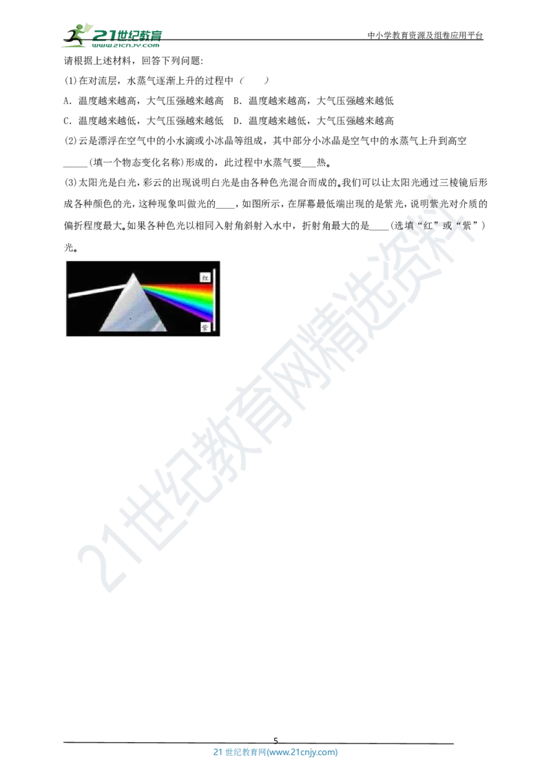 专题29光学简答与阅读理解冷点问题（原卷版）_8、物理总复习_8.中考物理总复习_2023年中考复习资料_专项复习_2023年用小微专题精准练助力中考物理四点问题大突破