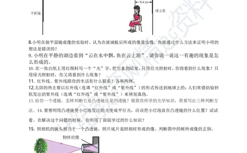 专题29光学简答与阅读理解冷点问题（原卷版）_8、物理总复习_8.中考物理总复习_2023年中考复习资料_专项复习_2023年用小微专题精准练助力中考物理四点问题大突破