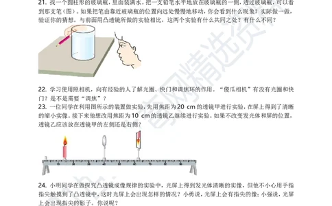 专题29光学简答与阅读理解冷点问题（原卷版）_8、物理总复习_8.中考物理总复习_2023年中考复习资料_专项复习_2023年用小微专题精准练助力中考物理四点问题大突破