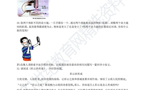 专题29光学简答与阅读理解冷点问题（原卷版）_8、物理总复习_8.中考物理总复习_2023年中考复习资料_专项复习_2023年用小微专题精准练助力中考物理四点问题大突破