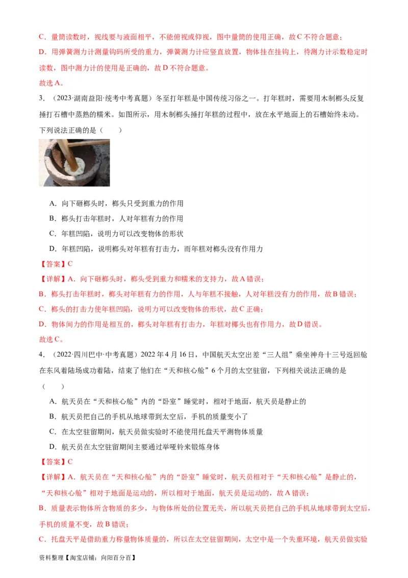 专题7力7.3重力（教师版）_8、物理总复习_2024年中考复习资料_专项复习资料_完三年（2021&mdash;2023）中考真题分项精编（全国通用）_教师版（含答案解析，目录与学生版一致）