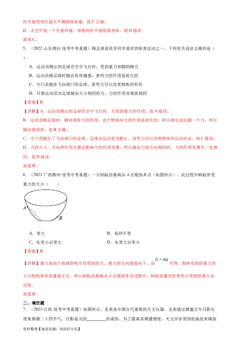 专题7力7.3重力（教师版）_8、物理总复习_2024年中考复习资料_专项复习资料_完三年（2021&mdash;2023）中考真题分项精编（全国通用）_教师版（含答案解析，目录与学生版一致）