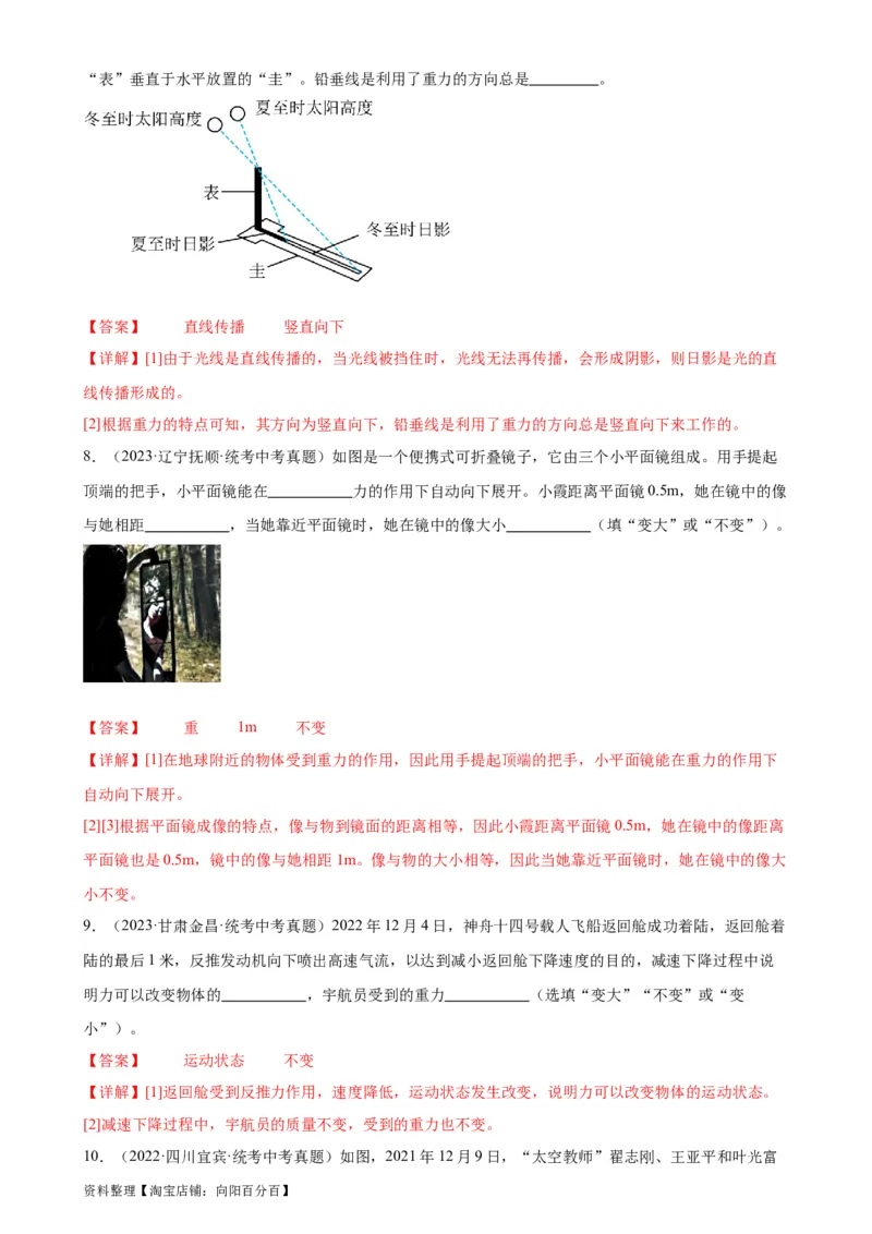 专题7力7.3重力（教师版）_8、物理总复习_2024年中考复习资料_专项复习资料_完三年（2021&mdash;2023）中考真题分项精编（全国通用）_教师版（含答案解析，目录与学生版一致）
