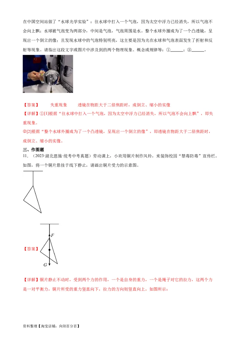 专题7力7.3重力（教师版）_8、物理总复习_2024年中考复习资料_专项复习资料_完三年（2021&mdash;2023）中考真题分项精编（全国通用）_教师版（含答案解析，目录与学生版一致）