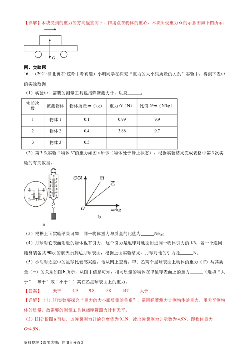 专题7力7.3重力（教师版）_8、物理总复习_2024年中考复习资料_专项复习资料_完三年（2021&mdash;2023）中考真题分项精编（全国通用）_教师版（含答案解析，目录与学生版一致）
