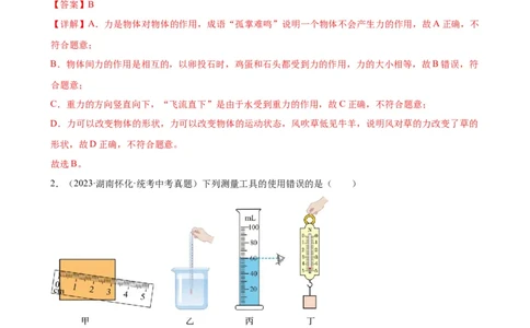 专题7力7.3重力（教师版）_8、物理总复习_2024年中考复习资料_专项复习资料_完三年（2021&mdash;2023）中考真题分项精编（全国通用）_教师版（含答案解析，目录与学生版一致）
