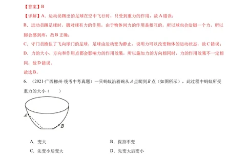 专题7力7.3重力（教师版）_8、物理总复习_2024年中考复习资料_专项复习资料_完三年（2021&mdash;2023）中考真题分项精编（全国通用）_教师版（含答案解析，目录与学生版一致）