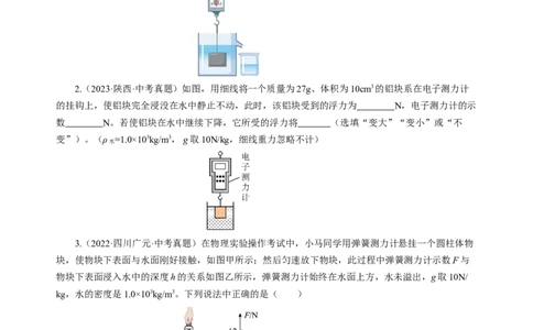 专题07浮力（讲练）原卷版_8、物理总复习_8.中考物理总复习_2024年中考复习资料_二轮复习资料_完2024年中考物理二轮复习课件+讲义+练习（全国通用）_模块二（力学）