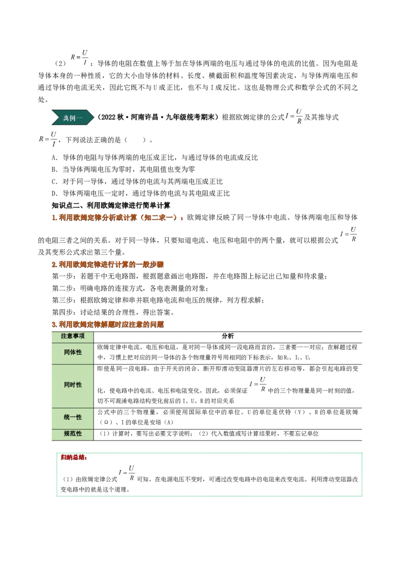 课时17.2欧姆定律（学生版）_初物_八年级上下册+九年级全一册物理_九年级物理全一册_讲义_2025版