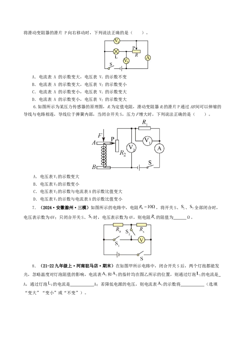 课时17.2欧姆定律（学生版）_初物_八年级上下册+九年级全一册物理_九年级物理全一册_讲义_2025版