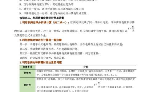 课时17.2欧姆定律（学生版）_初物_八年级上下册+九年级全一册物理_九年级物理全一册_讲义_2025版