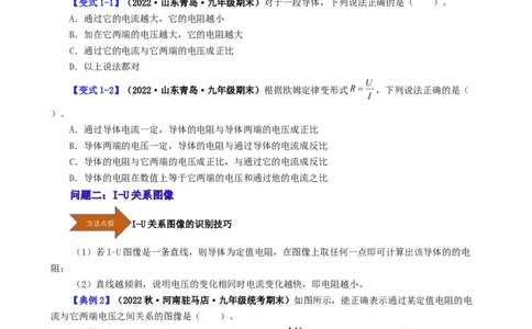 课时17.2欧姆定律（学生版）_初物_八年级上下册+九年级全一册物理_九年级物理全一册_讲义_2025版