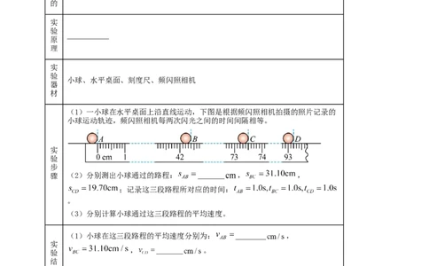 模块三实验专题28测量物体运动的速度（原卷版）_8、物理总复习_2025年中考复习资料_（2025中考全国通用）2024年中考物理真题分类汇编