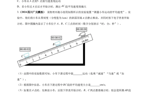 模块三实验专题28测量物体运动的速度（原卷版）_8、物理总复习_2025年中考复习资料_（2025中考全国通用）2024年中考物理真题分类汇编