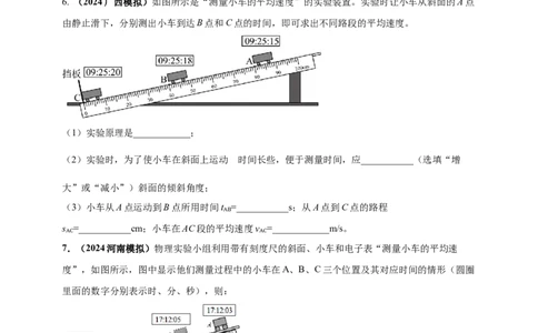 模块三实验专题28测量物体运动的速度（原卷版）_8、物理总复习_2025年中考复习资料_（2025中考全国通用）2024年中考物理真题分类汇编