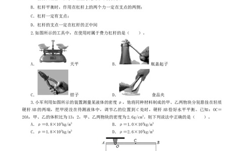 专题14简单机械（测试）（原卷版）-2022年中考一轮复习讲练测_8、物理总复习_8.中考物理总复习_2022年中考复习资料_2022年中考物理一轮复习讲练测264201163