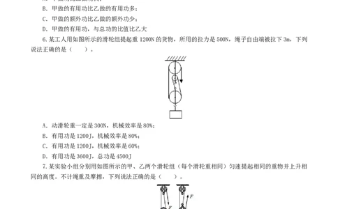 专题14简单机械（测试）（原卷版）-2022年中考一轮复习讲练测_8、物理总复习_8.中考物理总复习_2022年中考复习资料_2022年中考物理一轮复习讲练测264201163