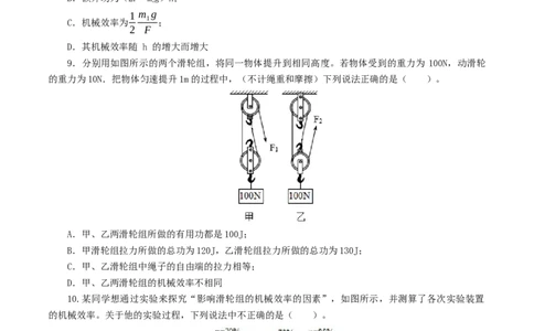 专题14简单机械（测试）（原卷版）-2022年中考一轮复习讲练测_8、物理总复习_8.中考物理总复习_2022年中考复习资料_2022年中考物理一轮复习讲练测264201163