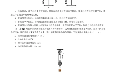 专题14简单机械（测试）（原卷版）-2022年中考一轮复习讲练测_8、物理总复习_8.中考物理总复习_2022年中考复习资料_2022年中考物理一轮复习讲练测264201163