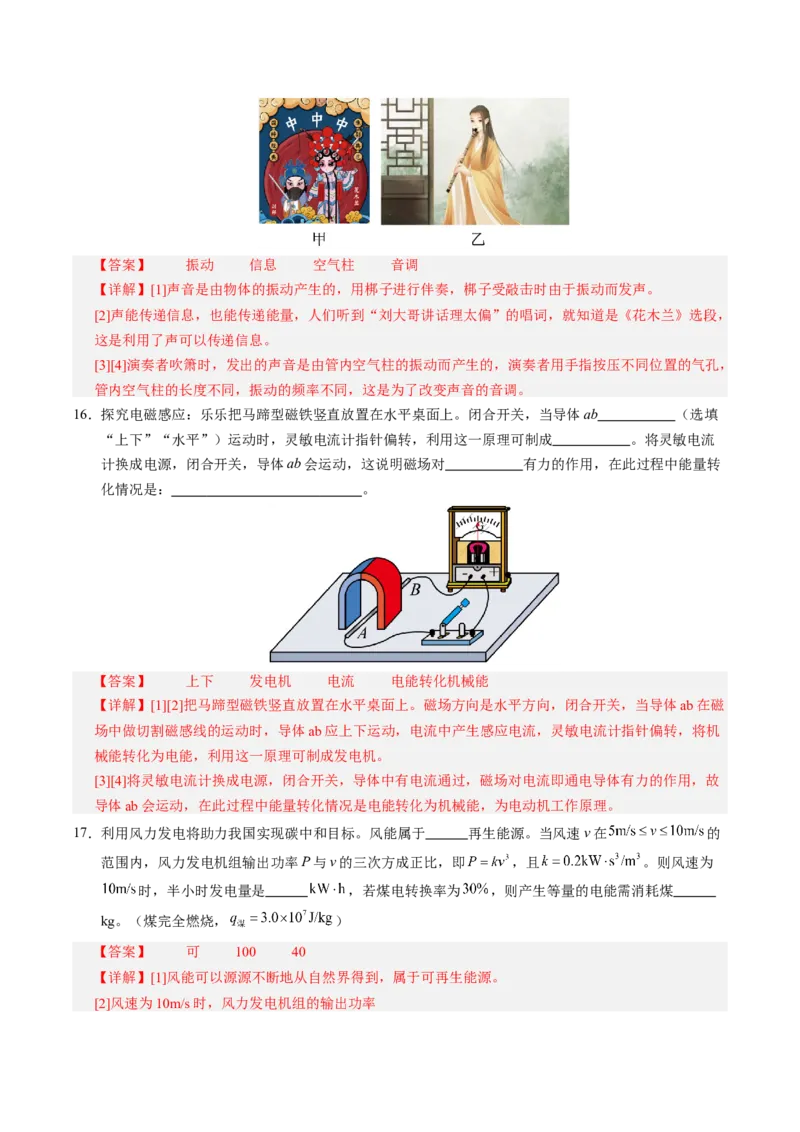 物理（扬州卷）（全解全析）_8、物理总复习_2024中考模拟题物理_三模（37套）_物理（扬州卷）