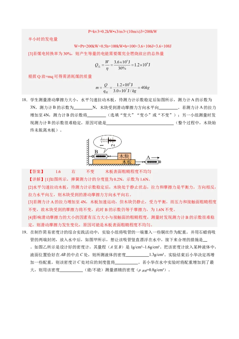 物理（扬州卷）（全解全析）_8、物理总复习_2024中考模拟题物理_三模（37套）_物理（扬州卷）