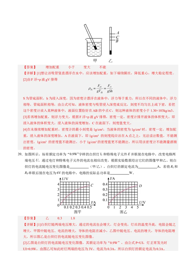 物理（扬州卷）（全解全析）_8、物理总复习_2024中考模拟题物理_三模（37套）_物理（扬州卷）