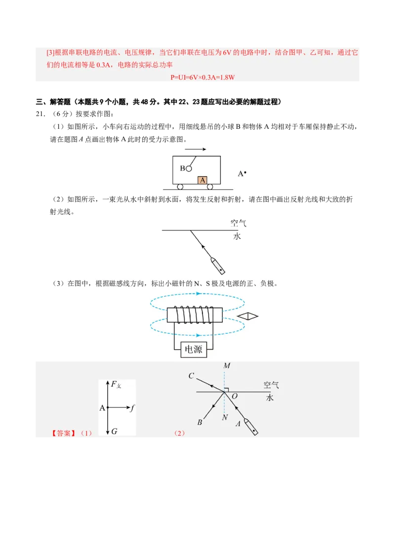 物理（扬州卷）（全解全析）_8、物理总复习_2024中考模拟题物理_三模（37套）_物理（扬州卷）