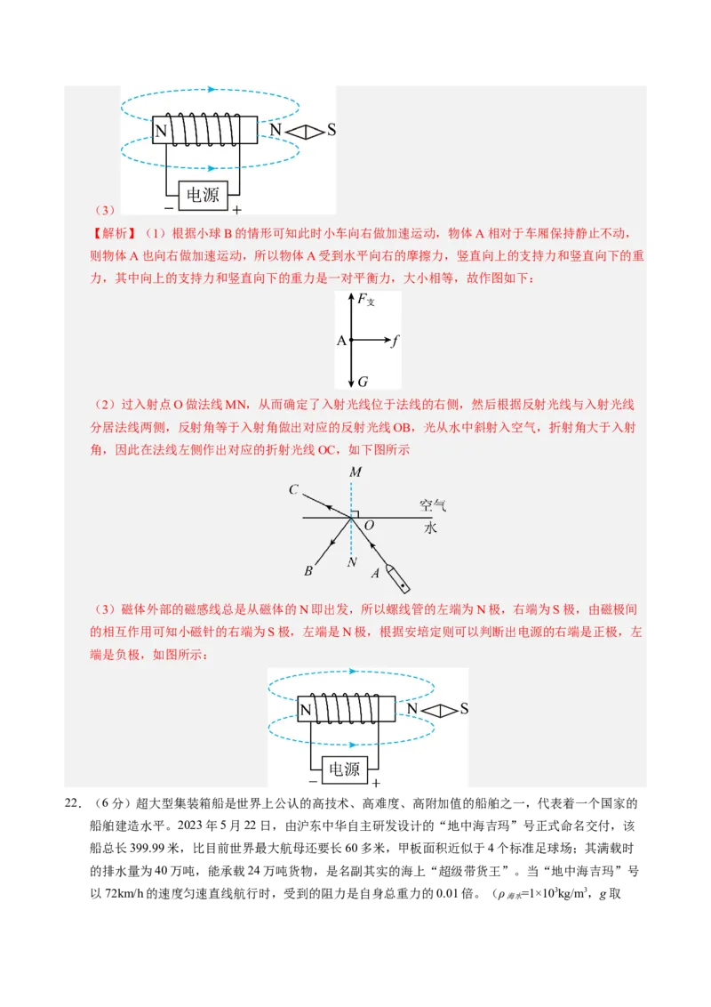 物理（扬州卷）（全解全析）_8、物理总复习_2024中考模拟题物理_三模（37套）_物理（扬州卷）