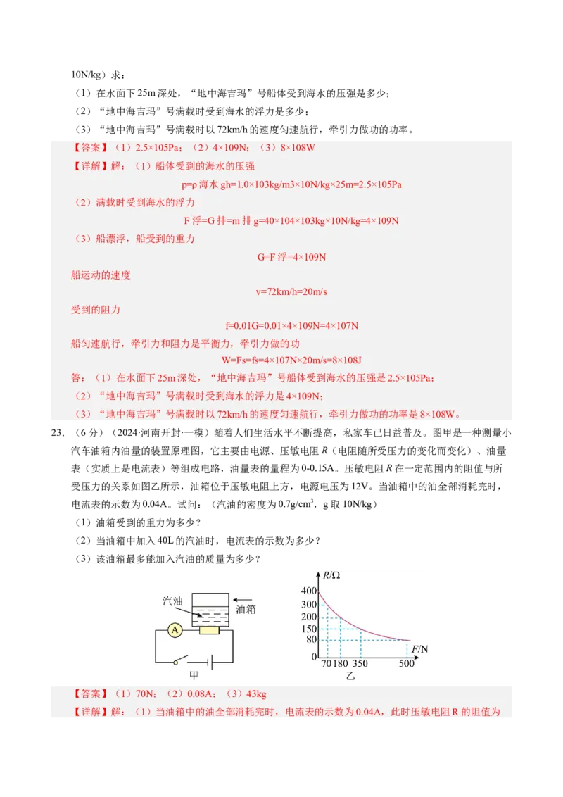 物理（扬州卷）（全解全析）_8、物理总复习_2024中考模拟题物理_三模（37套）_物理（扬州卷）