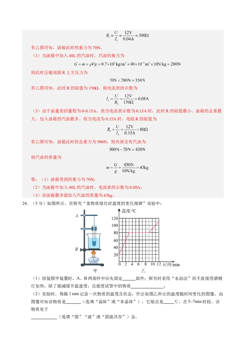 物理（扬州卷）（全解全析）_8、物理总复习_2024中考模拟题物理_三模（37套）_物理（扬州卷）