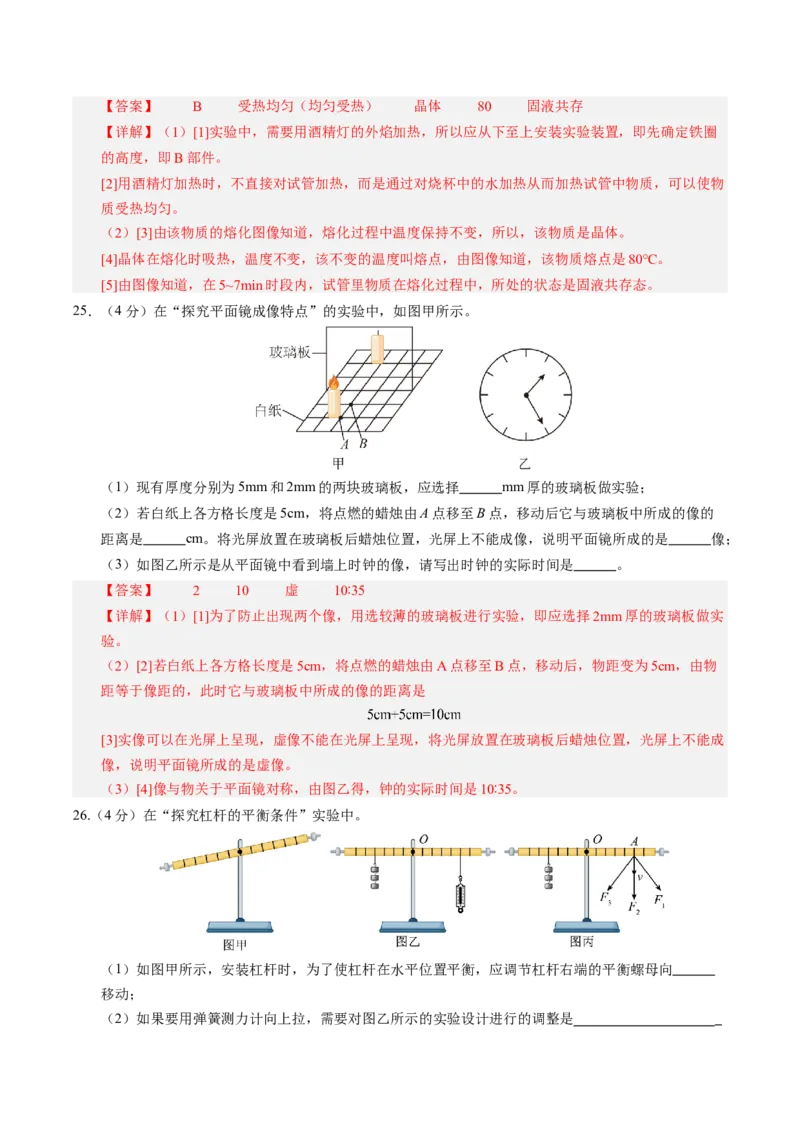 物理（扬州卷）（全解全析）_8、物理总复习_2024中考模拟题物理_三模（37套）_物理（扬州卷）