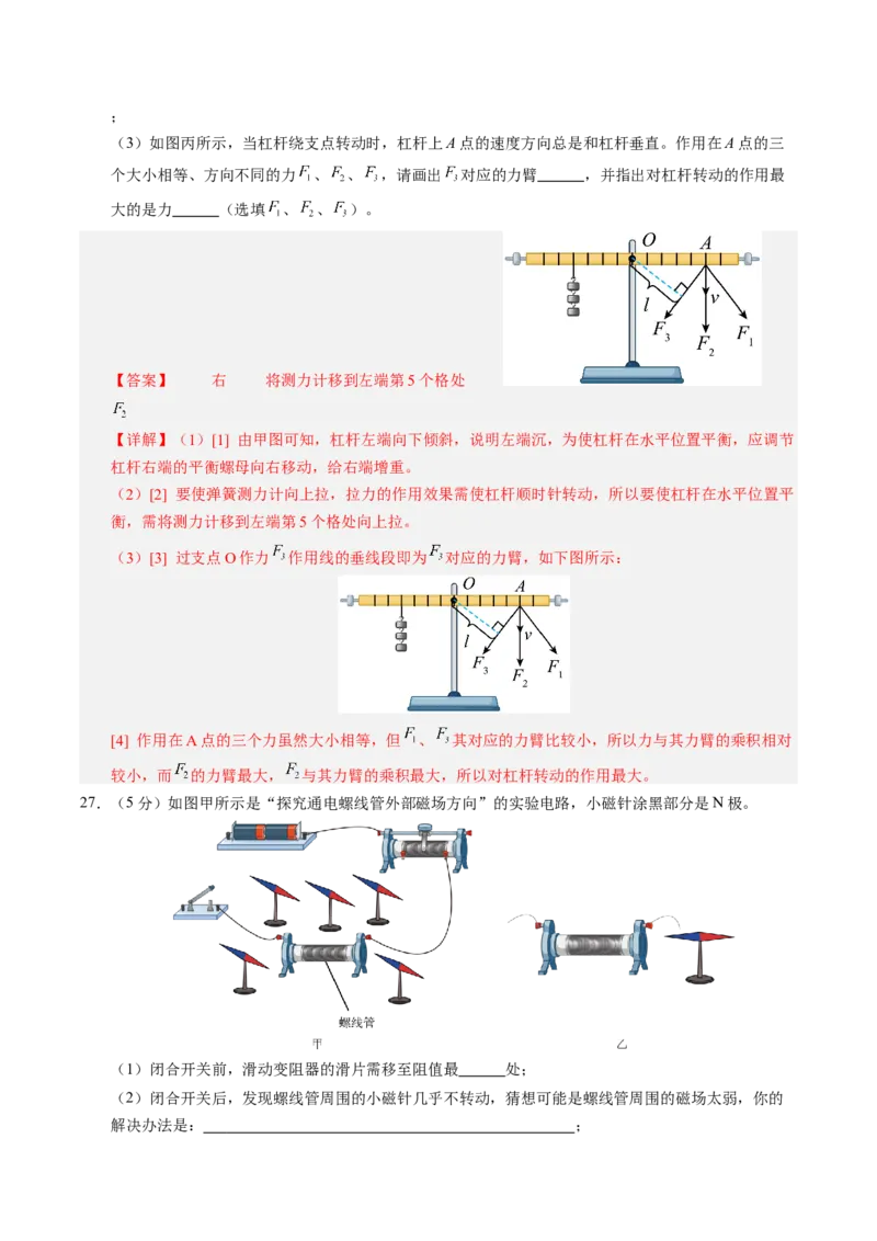物理（扬州卷）（全解全析）_8、物理总复习_2024中考模拟题物理_三模（37套）_物理（扬州卷）