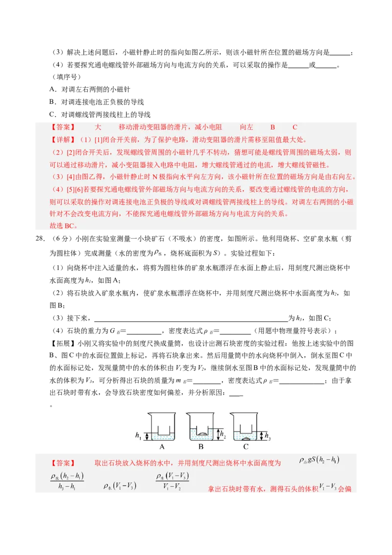 物理（扬州卷）（全解全析）_8、物理总复习_2024中考模拟题物理_三模（37套）_物理（扬州卷）