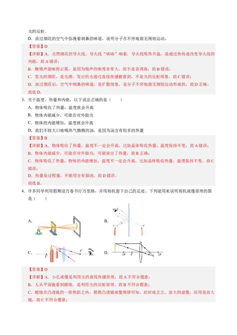 物理（扬州卷）（全解全析）_8、物理总复习_2024中考模拟题物理_三模（37套）_物理（扬州卷）