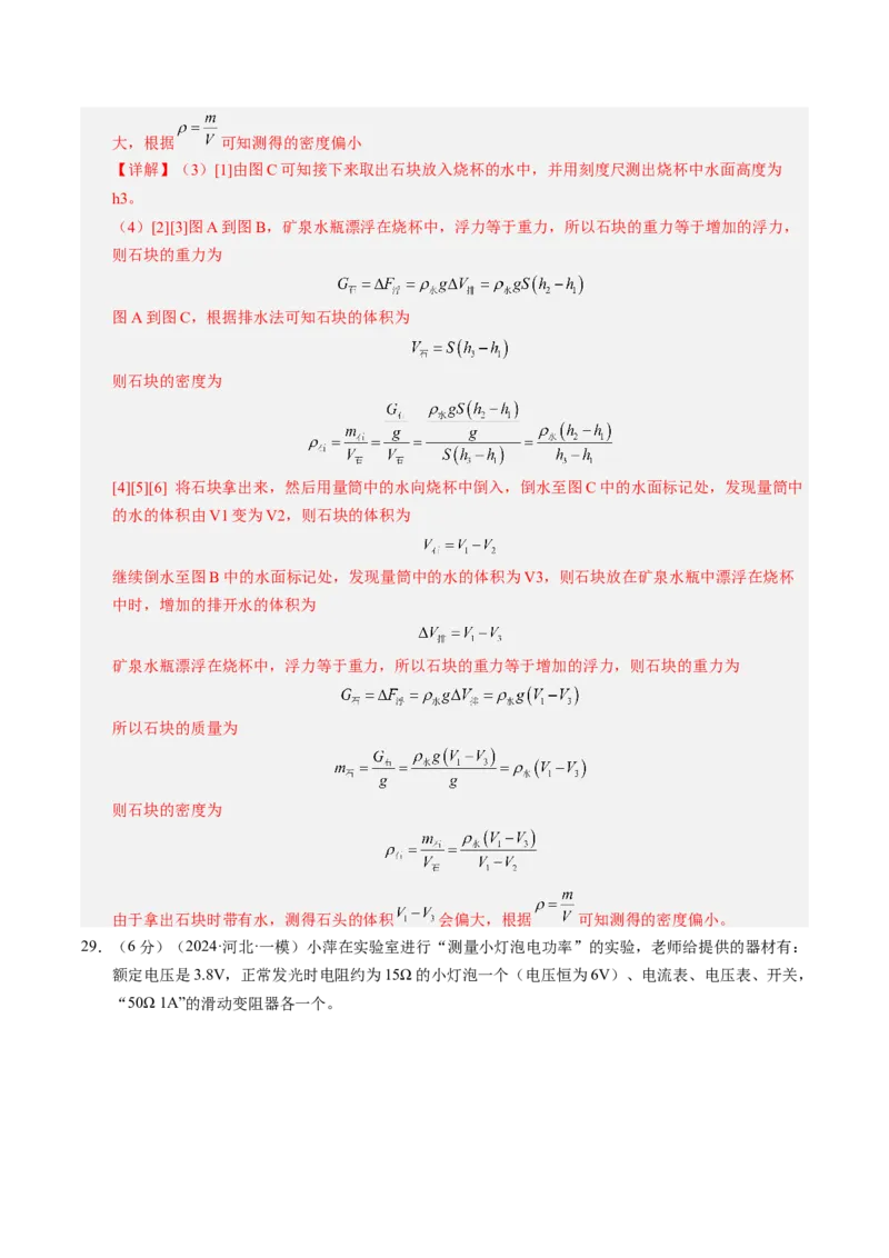 物理（扬州卷）（全解全析）_8、物理总复习_2024中考模拟题物理_三模（37套）_物理（扬州卷）