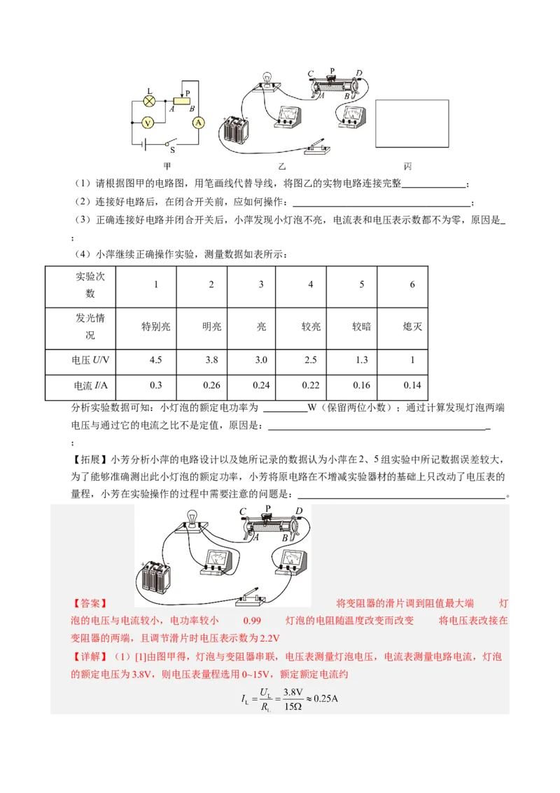 物理（扬州卷）（全解全析）_8、物理总复习_2024中考模拟题物理_三模（37套）_物理（扬州卷）