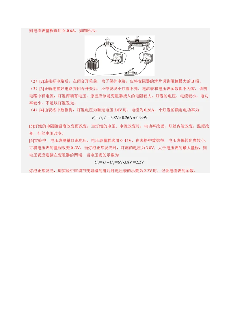 物理（扬州卷）（全解全析）_8、物理总复习_2024中考模拟题物理_三模（37套）_物理（扬州卷）
