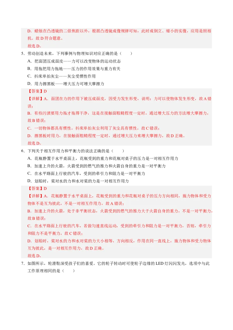物理（扬州卷）（全解全析）_8、物理总复习_2024中考模拟题物理_三模（37套）_物理（扬州卷）
