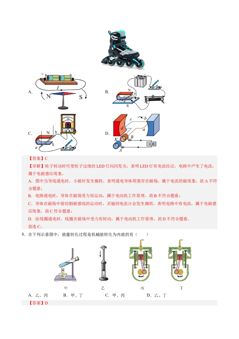 物理（扬州卷）（全解全析）_8、物理总复习_2024中考模拟题物理_三模（37套）_物理（扬州卷）
