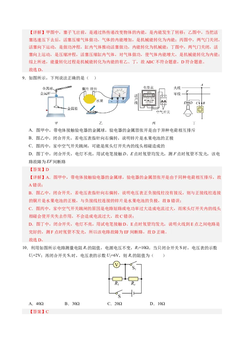 物理（扬州卷）（全解全析）_8、物理总复习_2024中考模拟题物理_三模（37套）_物理（扬州卷）