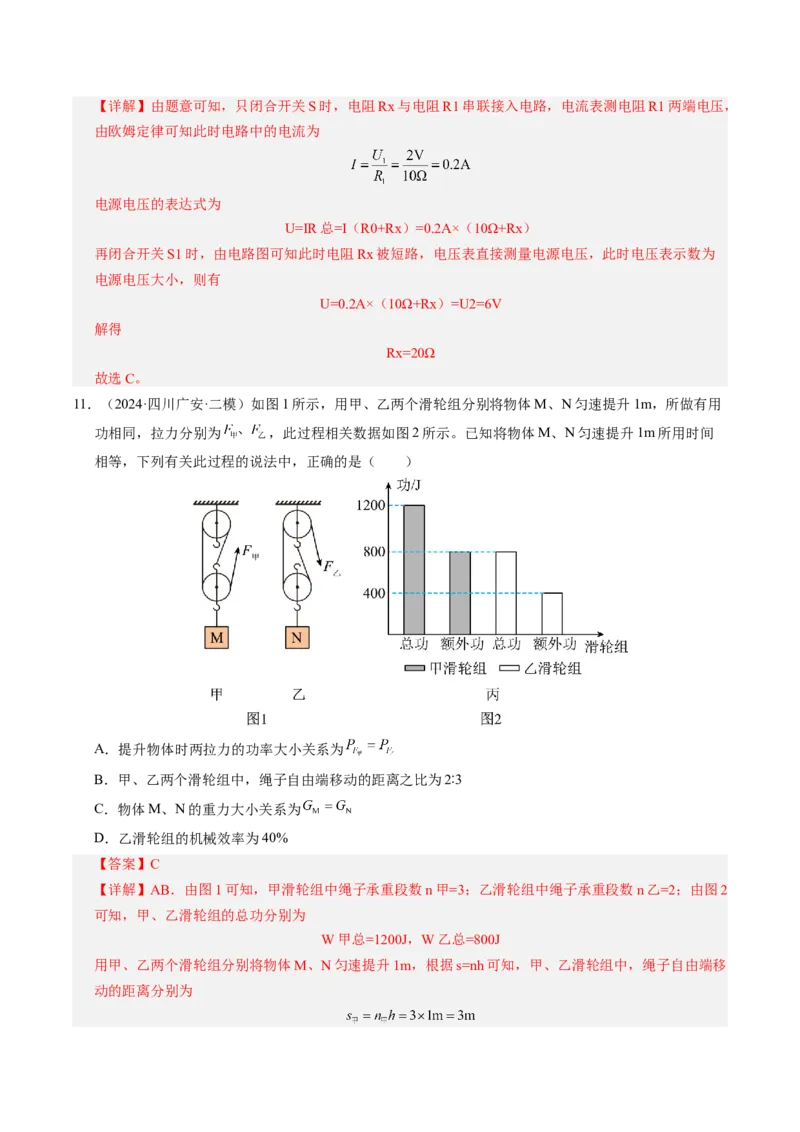 物理（扬州卷）（全解全析）_8、物理总复习_2024中考模拟题物理_三模（37套）_物理（扬州卷）