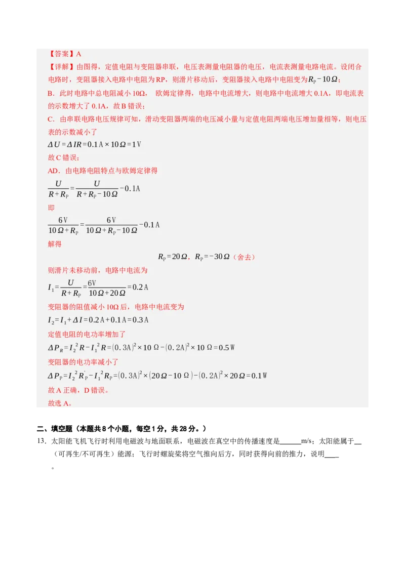 物理（扬州卷）（全解全析）_8、物理总复习_2024中考模拟题物理_三模（37套）_物理（扬州卷）
