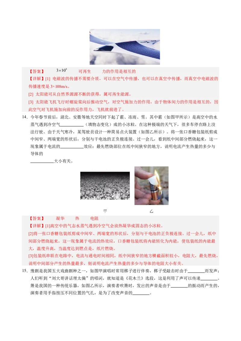 物理（扬州卷）（全解全析）_8、物理总复习_2024中考模拟题物理_三模（37套）_物理（扬州卷）