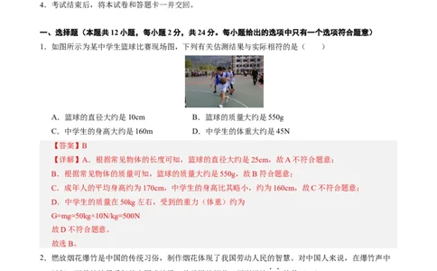物理（扬州卷）（全解全析）_8、物理总复习_2024中考模拟题物理_三模（37套）_物理（扬州卷）