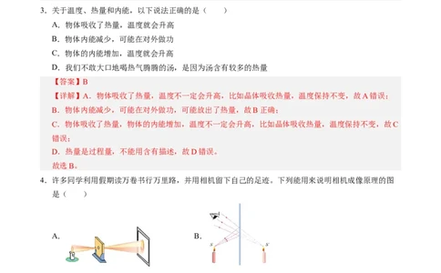 物理（扬州卷）（全解全析）_8、物理总复习_2024中考模拟题物理_三模（37套）_物理（扬州卷）