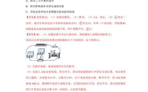 挑战19实验探究题（电学综合27题）（解析版）_8、物理总复习_2024年中考复习资料_专项复习资料_❤备战2024年中考物理真题《压轴挑战》分类汇编_教师版（含答案解析）