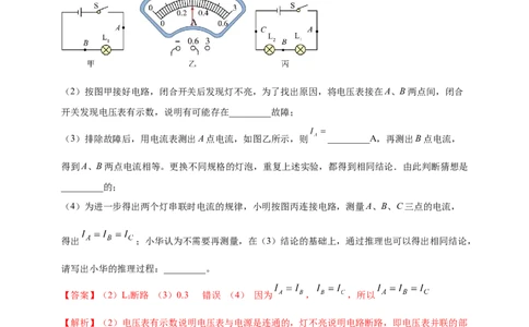 模块三实验专题43探究串联电路和并联电路中电流、电压的特点（解析版）_8、物理总复习_2025年中考复习资料_（2025中考全国通用）2024年中考物理真题分类汇编