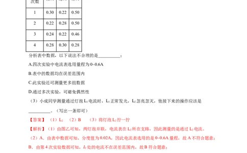模块三实验专题43探究串联电路和并联电路中电流、电压的特点（解析版）_8、物理总复习_2025年中考复习资料_（2025中考全国通用）2024年中考物理真题分类汇编