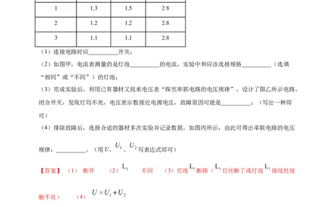 模块三实验专题43探究串联电路和并联电路中电流、电压的特点（解析版）_8、物理总复习_2025年中考复习资料_（2025中考全国通用）2024年中考物理真题分类汇编